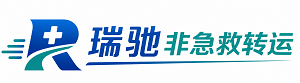 江津区瑞驰非急救转运｜病人出院长途护送服务